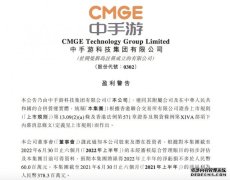 中手游：预期2022年上半年录得净不超6000万元