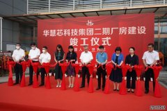 天津首条高端光电子芯片产业化项目竣工落成