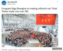 马斯克：特斯拉总产量超300万辆上海工厂占13