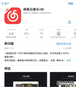 极为先进：网易云音乐iPadOS版新增桌面歌词功能