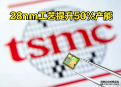 28nm工艺，将迎来最激烈的竞争，台积电想“逼死”友商？
