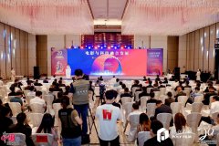 深化科技自主创新助力电影强国建设——保利影业主办北影节电影与科技融合发