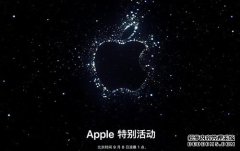 苹果9月8日凌晨发布iPhone14 已开始研发iPhone15