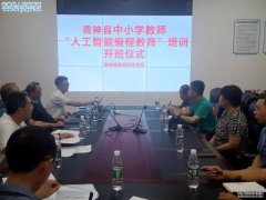 青神县“信息科学强基计划——精英人才培养计划”项目正式启动