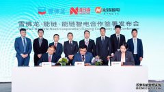 雪佛龙能链携手探索品牌授权及新能源在华合作机会