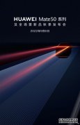 爆款预定！华为Mate50RS版配色：或将采用拼色设计