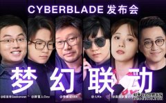 怒喵科技TWS耳机CYBERBLADE发布：超低延迟音质佳
